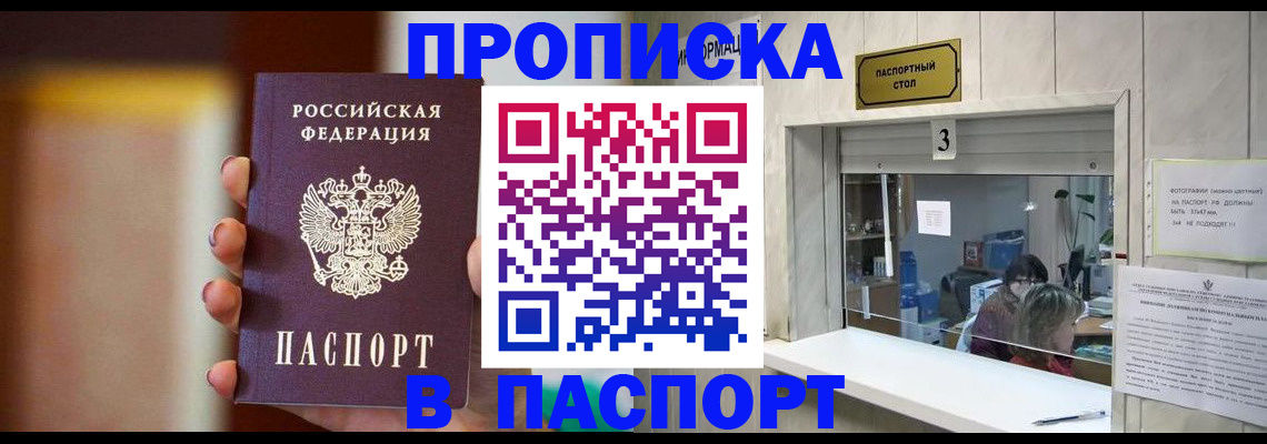 временная регистрация надежно в Стародубе