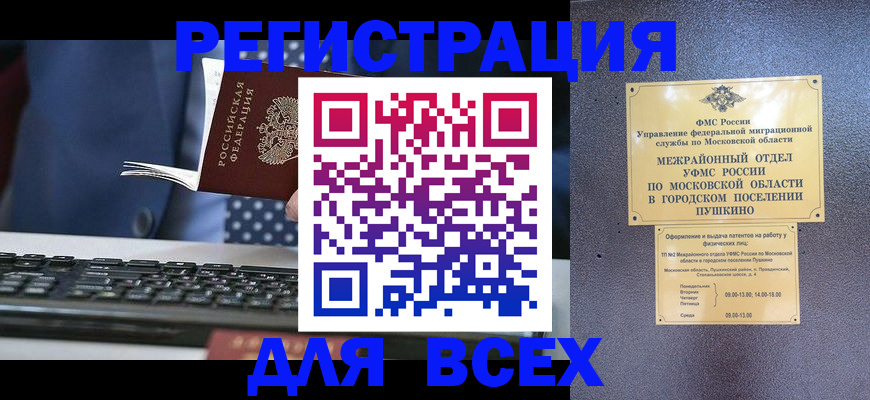 временная регистрация законно в Стародубе