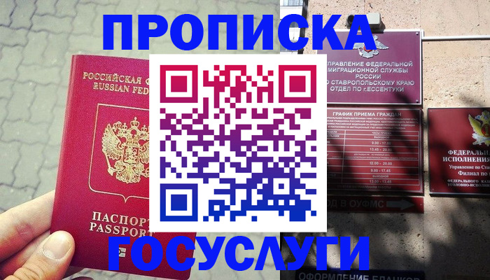 временная регистрация в Стародубе