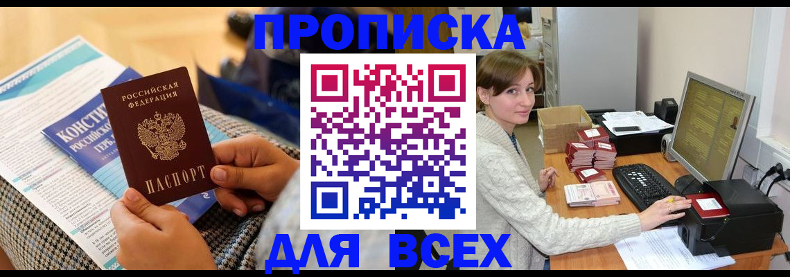 временная регистрация купить в Стародубе