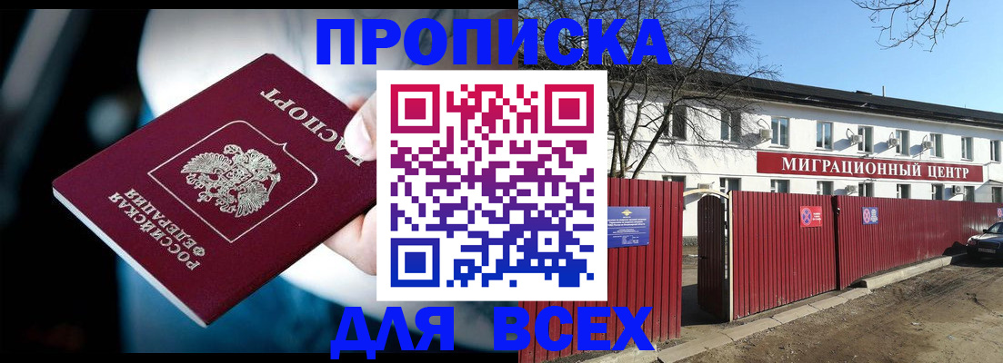 временная регистрация недорого в Стародубе